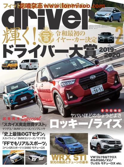 [日本版]driver 汽车杂志PDF电子版 2020年2月刊